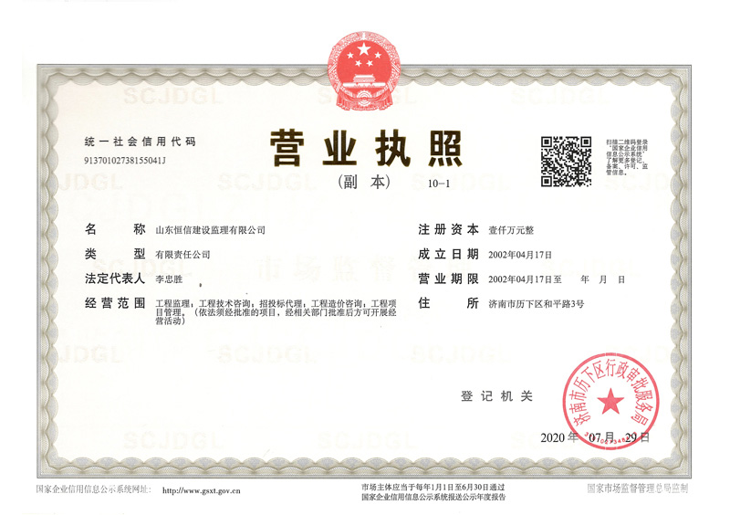 營業執(zhí)照